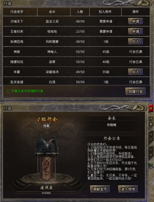 《原始传奇》行会系统