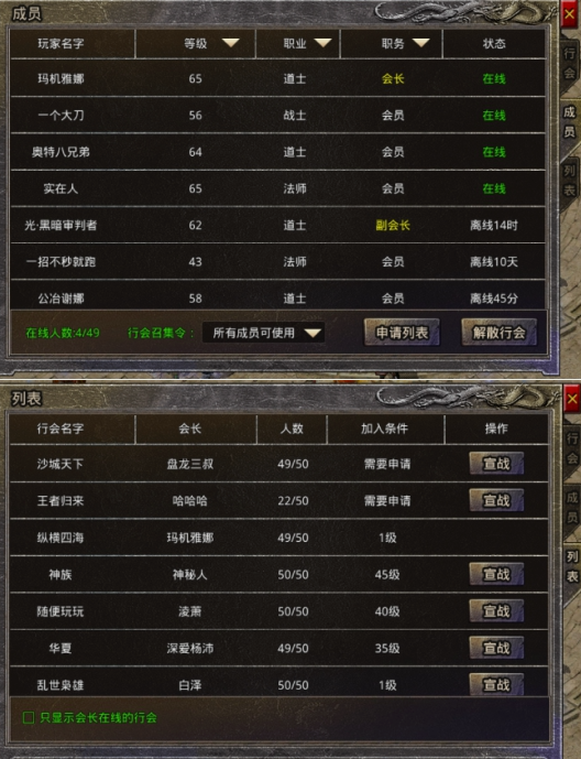 《原始传奇》行会系统