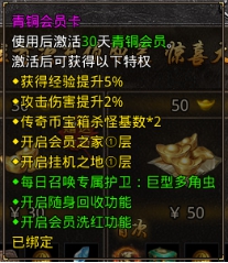 《原始传奇》会员系统攻略