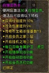 《原始传奇》会员系统攻略