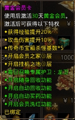 《原始传奇》会员系统攻略
