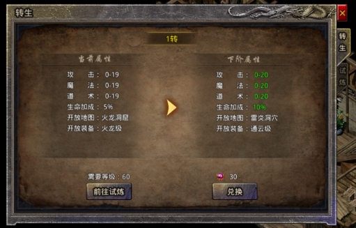 《原始传奇》转生系统攻略 《原始传奇》转生系统攻略