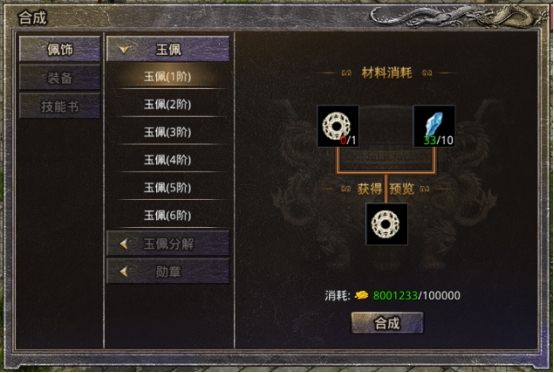 《原始传奇》玉佩系统攻略 《原始传奇》玉佩系统攻略