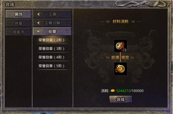 《原始传奇》勋章系统攻略