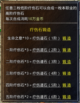 《原始传奇》疗伤石系统攻略