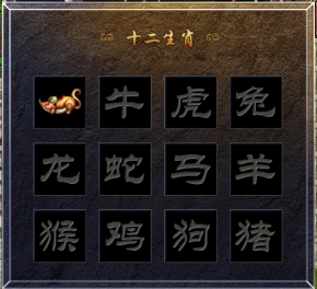 《原始传奇》生肖系统攻略 《原始传奇》生肖系统攻略