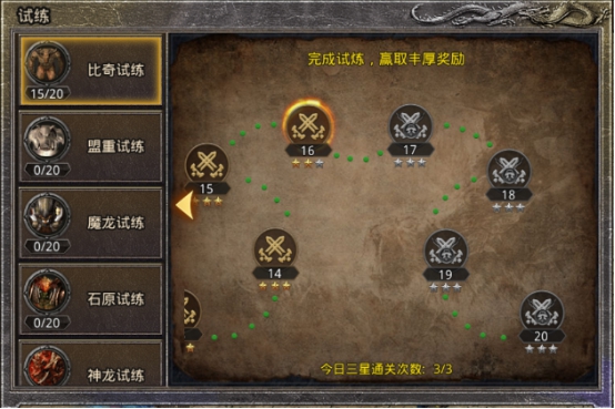 《原始传奇》勇士试练攻略 《原始传奇》勇士试练攻略