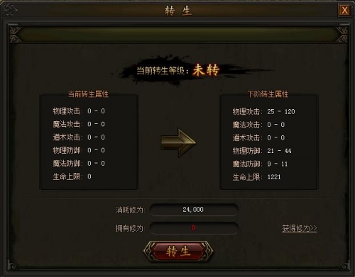 《传奇霸业》转生系统