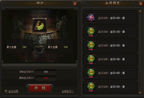 《传奇霸业》血符系统 《传奇霸业》血符系统