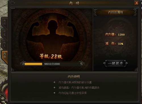 《传奇霸业》内功系统