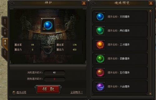 《传奇霸业》魂珠系统