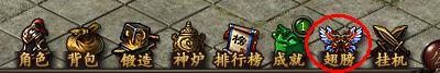 《传奇霸业》翅膀系统