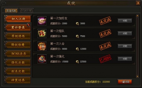 《传奇霸业》成就系统