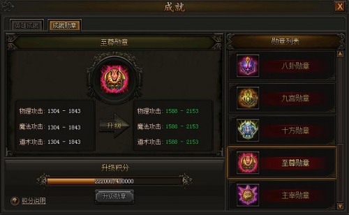 《传奇霸业》成就系统