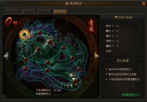 《传奇霸业》BOSS积分系统 《传奇霸业》BOSS积分系统