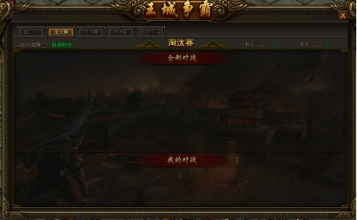《传奇霸业》王城争霸攻略