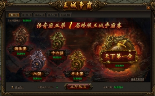 《传奇霸业》王城争霸攻略