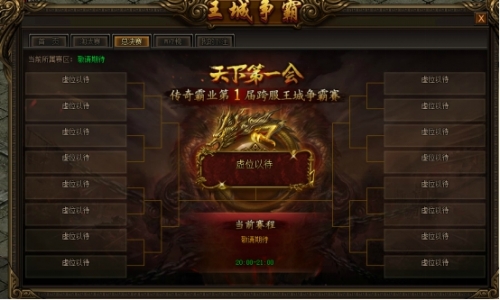 《传奇霸业》王城争霸攻略