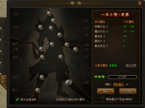 《传奇霸业》炼体系统攻略