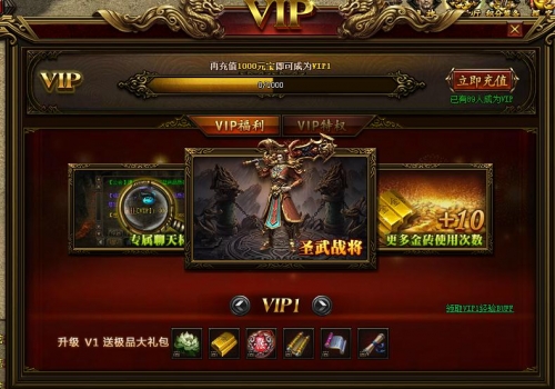 《传奇霸业》VIP介绍