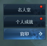 《三国群英传一统天下》官印系统攻略