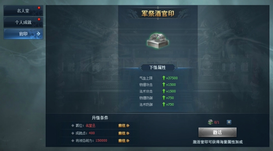 《三国群英传一统天下》官印系统攻略