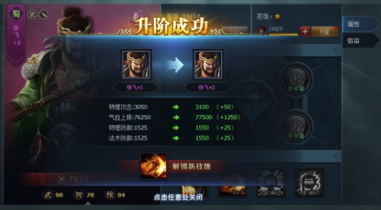 《三国群英传一统天下》将领系统攻略