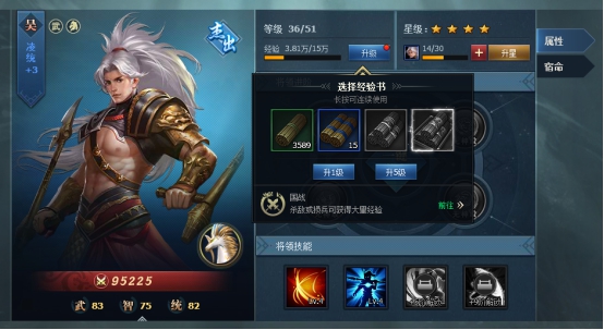 《三国群英传一统天下》将领系统攻略