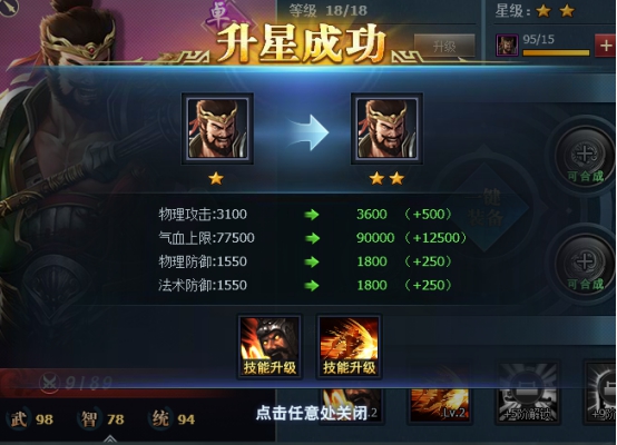 《三国群英传一统天下》将领系统攻略