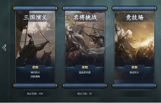 《三国群英传一统天下》名将挑战玩法攻略 《三国群英传一统天下》名将挑战玩法攻略