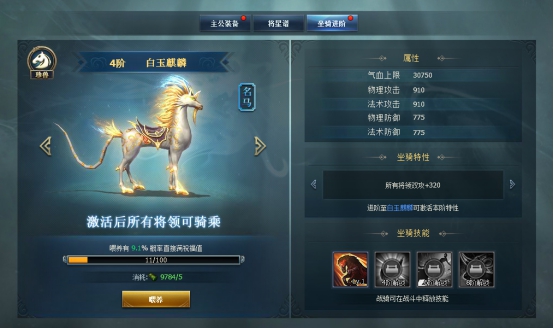 《三国群英传一统天下》坐骑系统攻略