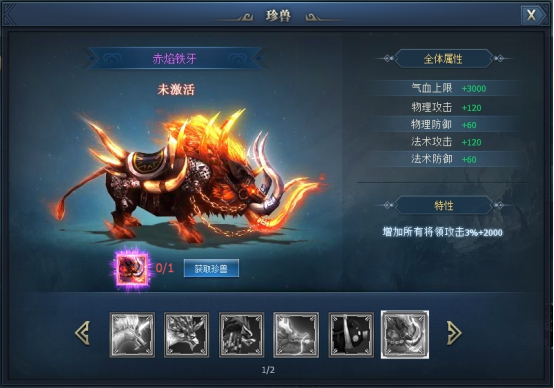 《三国群英传一统天下》坐骑系统攻略