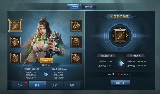 《三国群英传一统天下》主公装备系统攻略