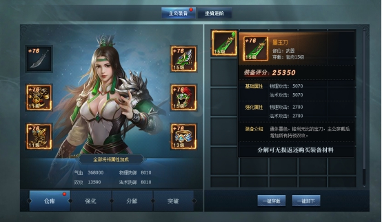 《三国群英传一统天下》主公装备系统攻略