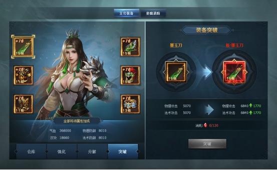 《三国群英传一统天下》主公装备系统攻略