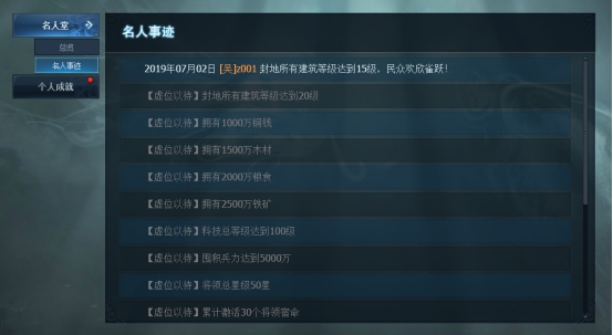 《三国群英传一统天下》成就系统攻略
