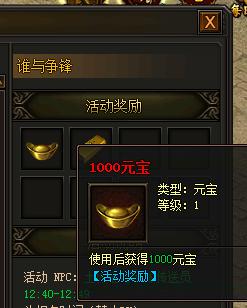 《传奇霸业》谁与争锋