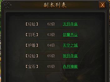 《传奇霸业》每日副本 《传奇霸业》每日副本