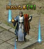 《传奇霸业》BOSS之家