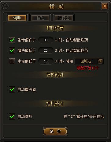《传奇霸业》挂机设置 《传奇霸业》挂机设置