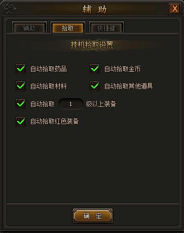《传奇霸业》挂机设置 《传奇霸业》挂机设置