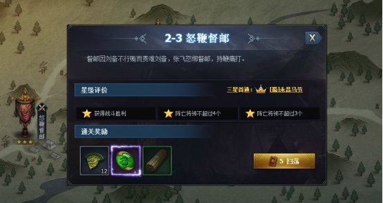 《三国群英传一统天下》三国演义
