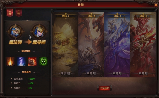 《暗黑大天使》转职系统 《暗黑大天使》转职系统