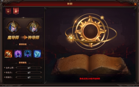 《暗黑大天使》转职系统 《暗黑大天使》转职系统