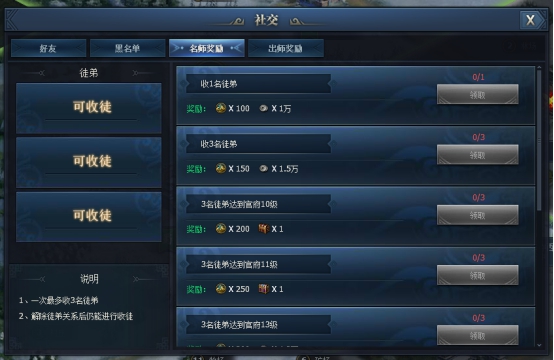 《三国群英传一统天下》社交系统攻略