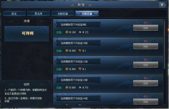 《三国群英传一统天下》社交系统攻略
