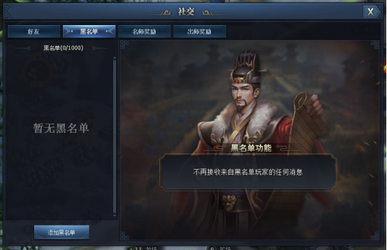 《三国群英传一统天下》社交系统攻略
