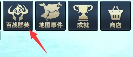 《三国群英传一统天下》百战群英攻略