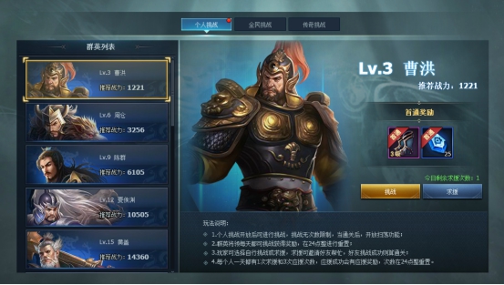 《三国群英传一统天下》百战群英攻略