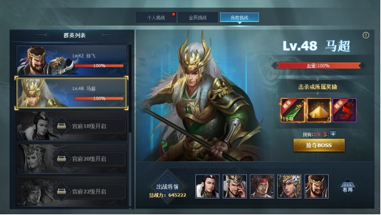 《三国群英传一统天下》百战群英攻略